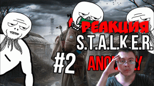 Стулкер Аномали #2 ( OverBro ) | Реакция