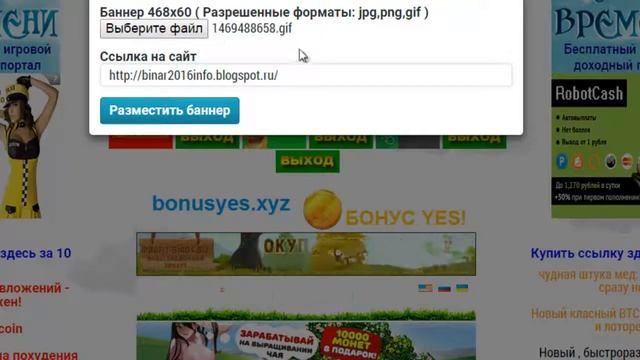 Размещаем баннер на бесплатной рекламной площадке смотреть онлайн