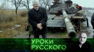 Урок №88. Заговор пацифистов