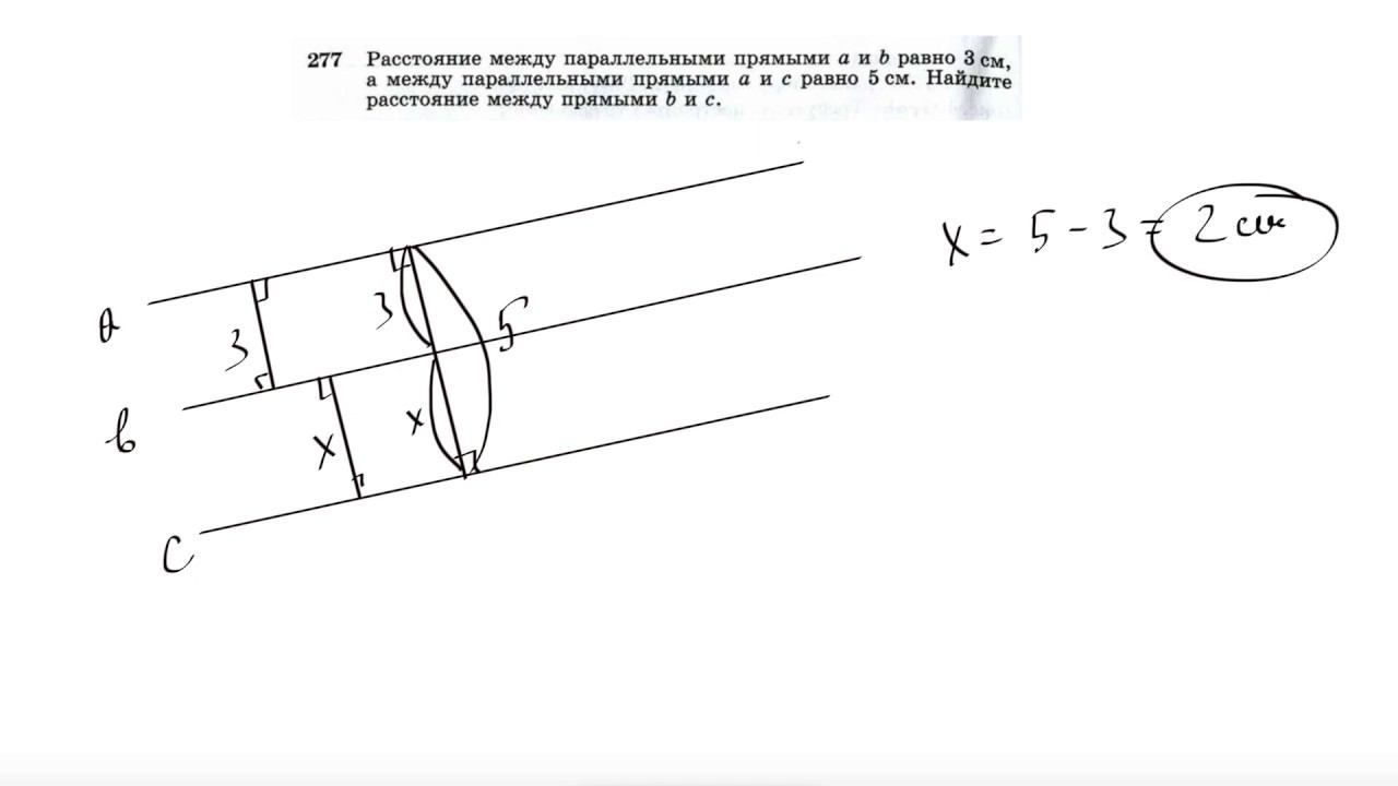 №277. Расстояние между параллельными прямыми а и B равно 3 см, а между параллельными прямыми