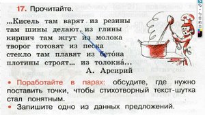 Упражнение 17 - ГДЗ по Русскому языку Рабочая тетрадь 3 класс (Канакина, Горецкий) Часть 1