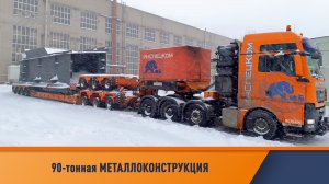 Негабаритная металлоконструкция для моста