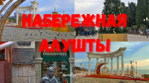 Новогодняя набережная Алушты.