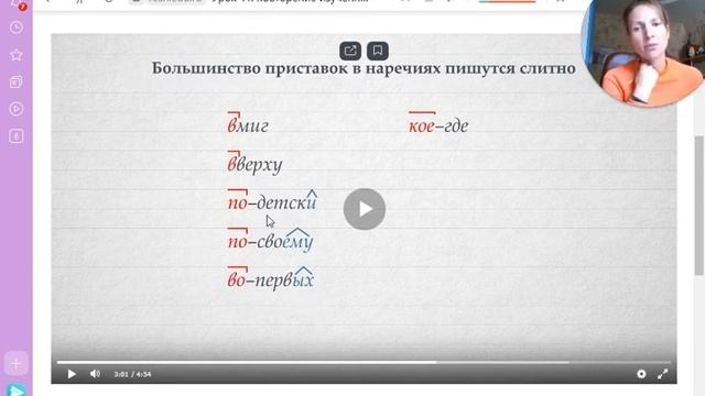 Повторение изученного о наречии смотреть онлайн