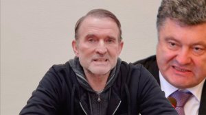 Медведчук на допросе СБУ сдал Петра Порошенко.mp4