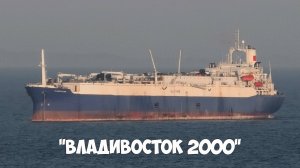 Самая крупная плавбаза в мире "Владивосток 2000" на рейде, 2020 г.