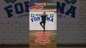 Комплекс упражнений для поворотов (чирлидинг)