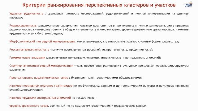 Лекция 7 "Геологическое таргетирование и модели месторождений", А.Ф.Читалин, Группа ИГТ смотреть онлайн