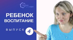 Ребенок меня не слышит: что делать?