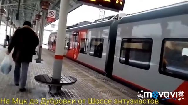 На Мцк до Дубровки от Шоссе энтузиастов