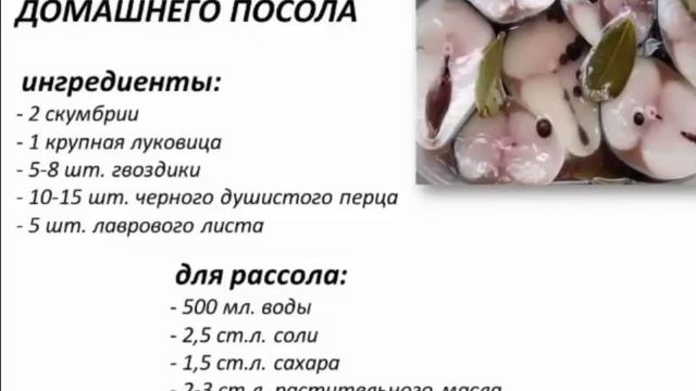 ВКУСНЕЙШАЯ СКУМБРИЯ ДОМАШНЕГО ПОСОЛА