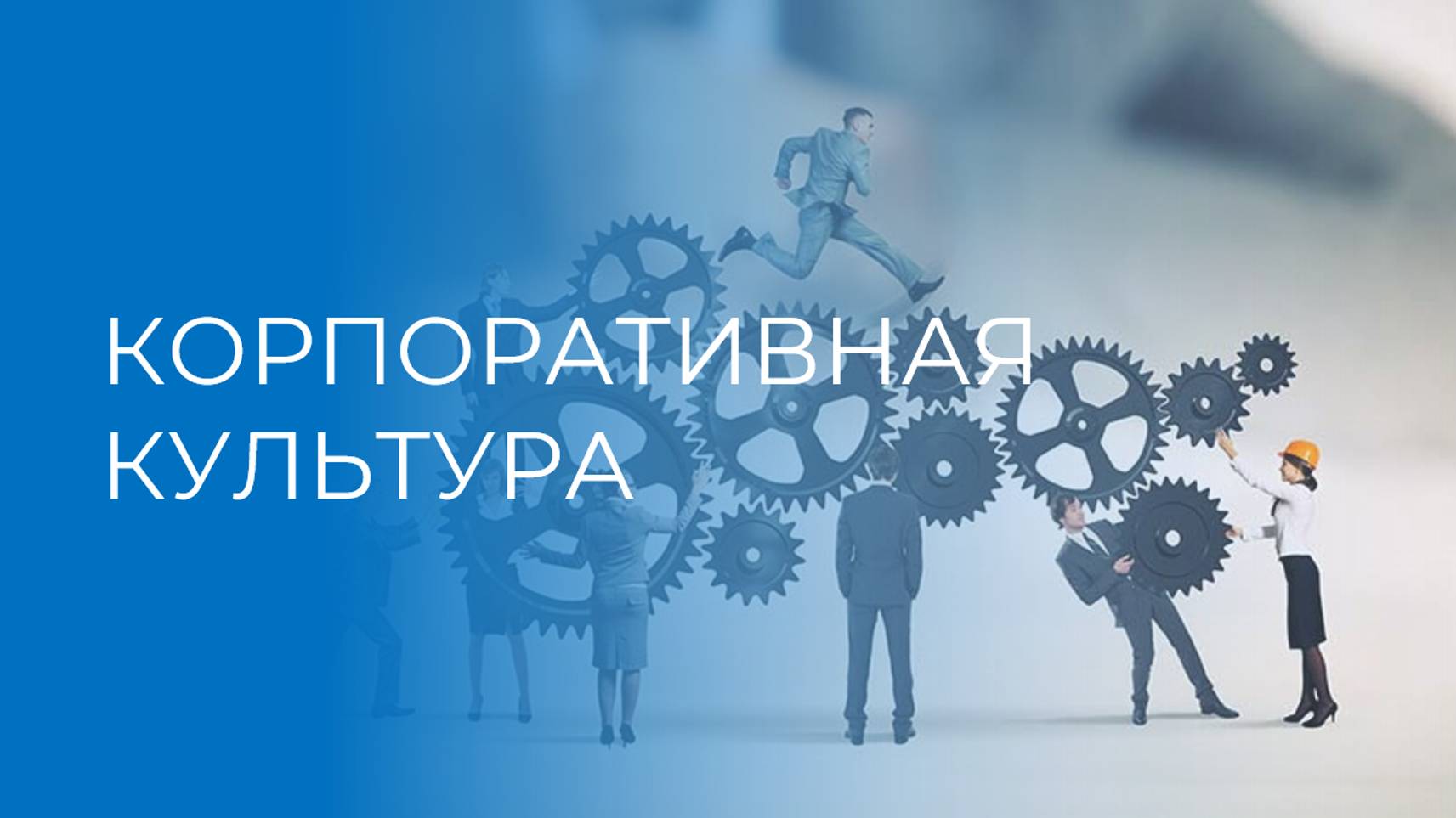 3 Часть_Критерии для самостоятельной диагностики корпоративной культуры смотреть онлайн