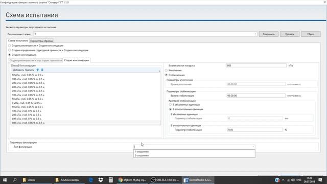 Работа с программой Geotek Studio серия «стандарт» ГТ 1.1.9.mp4