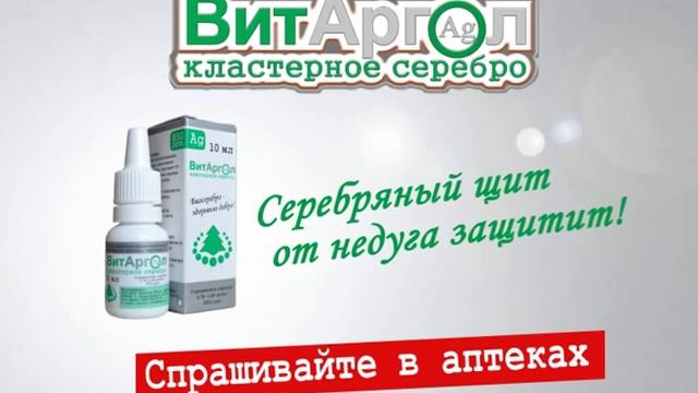 Коллоидное серебро ПРОТАРГОЛ