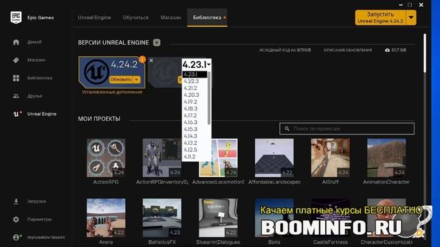 Урок 2 - Установка Unreal