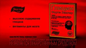 Гилцин Форте Эвалар Реклама (2011-2022) In Loudness