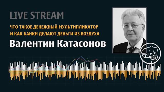 Денежный мультипликатор и как банки делают деньги из воздуха смотреть онлайн