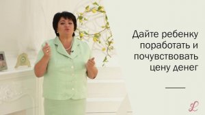 Как воспитать ребенка финансово грамотным