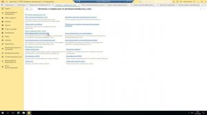 Регламентированный учет в 1C ERP