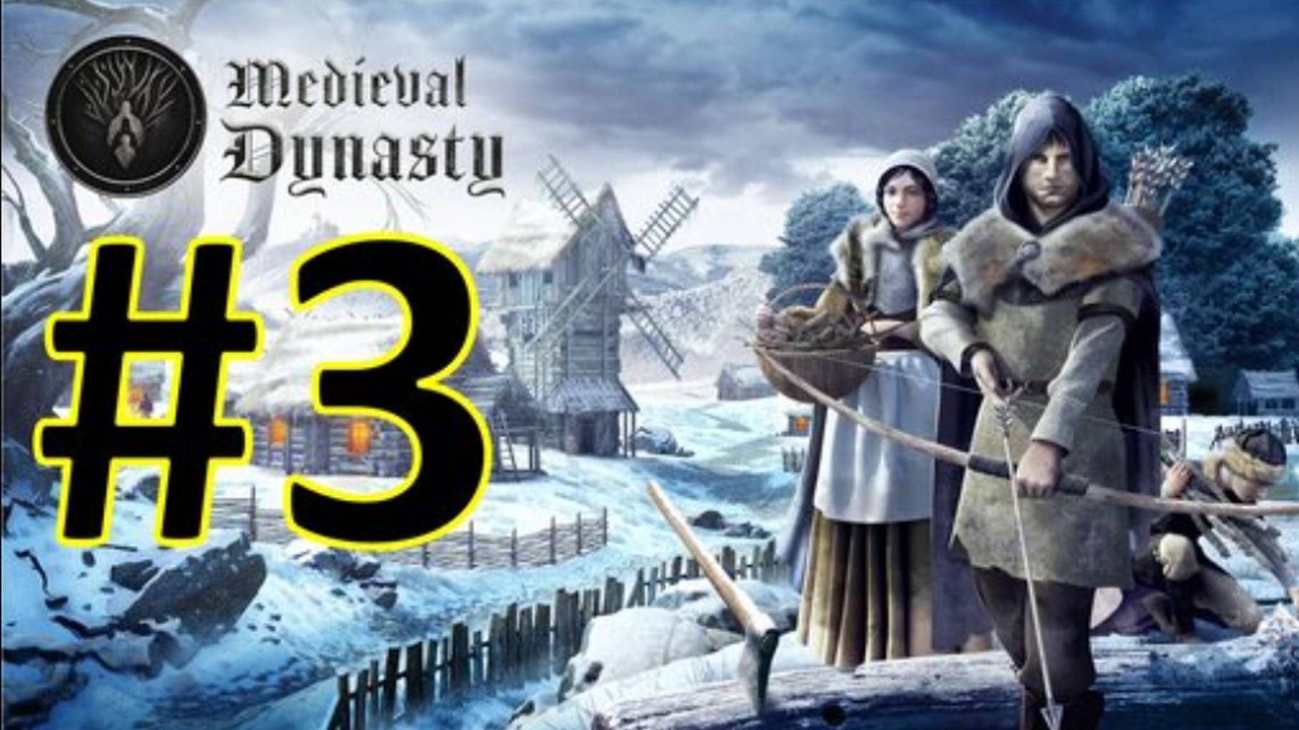 Medieval Dynasty Релиз. Средневековая династия. Прохождение #3. смотреть онлайн