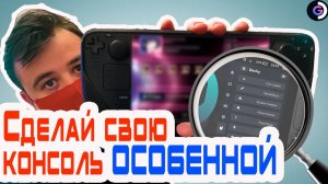 Steam deck для новичка | Decky loader | Альманах о стим дек