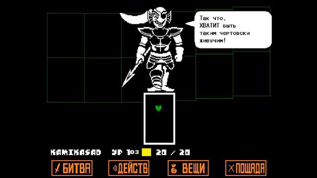 Undertale - Андайн без урона(максимальная сложность)