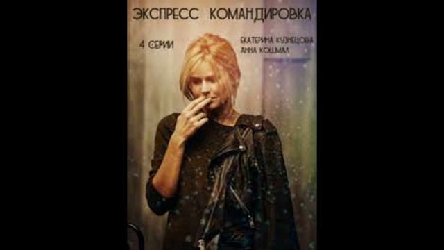 Экспресс командировка