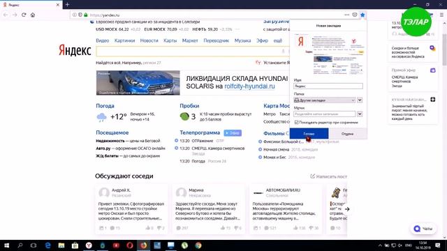 Как сделать закладку в Firefox