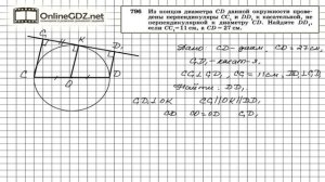 Задание №796 — Геометрия 8 класс (Атанасян)