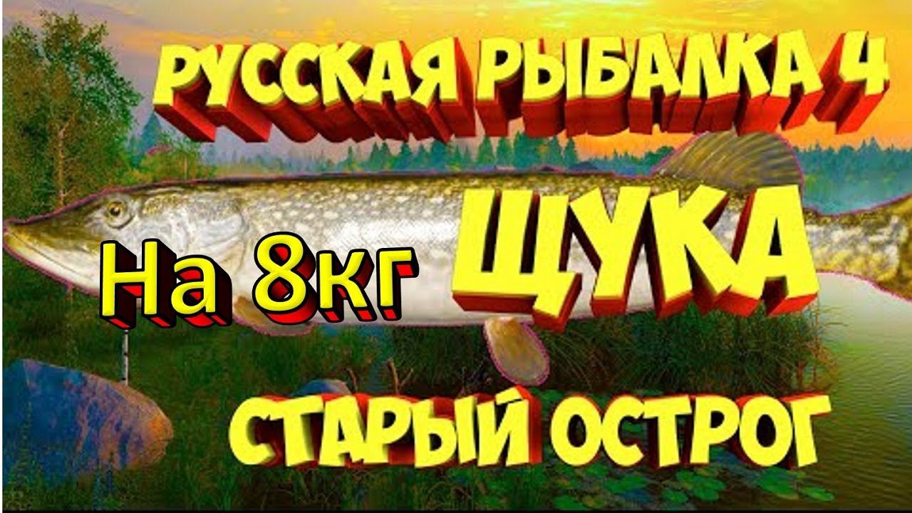 Русская рыбалка 4Тащу крупную щуку-думал не вытяну)