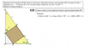 Сможешь найти площадь квадрата? Задача про квадрат, вписанный в прямоугольный треугольник