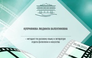 Куприянова Людмила Валентиновна