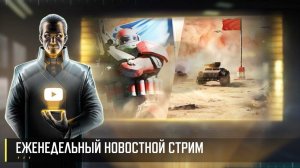 Еженедельный новостной стрим  Art of War 3 RTS