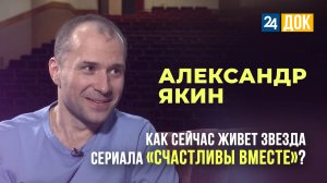 Актер Александр Якин: о театре, семье, звездной болезни и как не стать заложником одной роли
