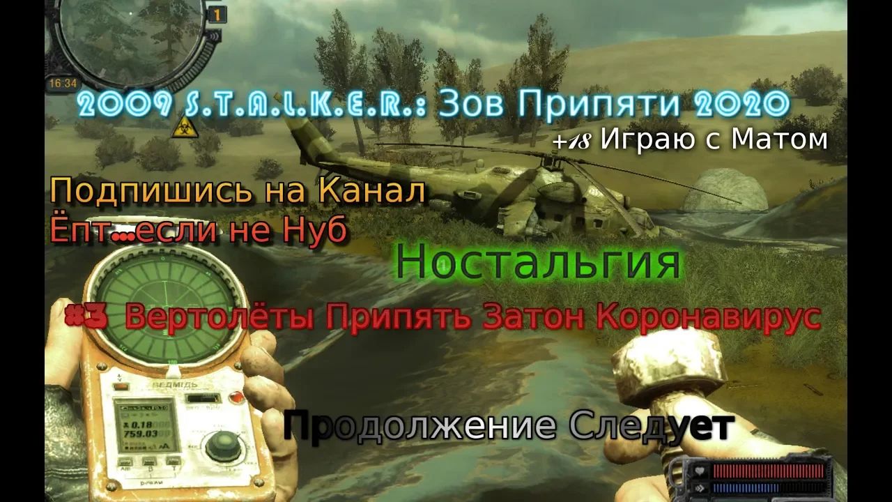 S.T.A.L.K.E.R.: Зов Припяти stream стрим 2023 #3 Вертолёты Припять Затон Коронавирус