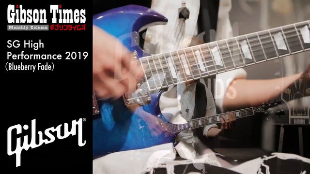 ギブソン：SG High Performance 2019［ギブソンタイムズ 第４回］ смотреть онлайн