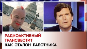 Что будет если уволить почти всех сотрудников твиттера? | Такер Карлсон | 09.12.2022