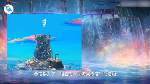 顶级制作的《深海》为何口碑两极化？它为中国动画带来了什么？ смотреть онлайн