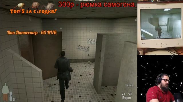 ?На старом компе: Max Payne ч.2? #maxpayne #макспейн #прохождение #легенда
