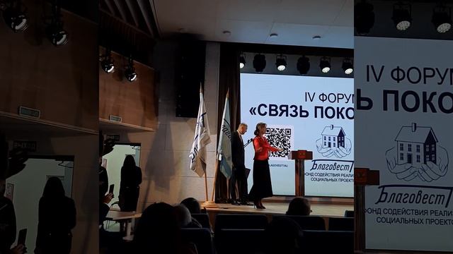 Велеслава на форуме Связь поколений, Благовест