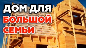 Строительство каркасного дома. Сборка и подъём стен в фотоотчёте!