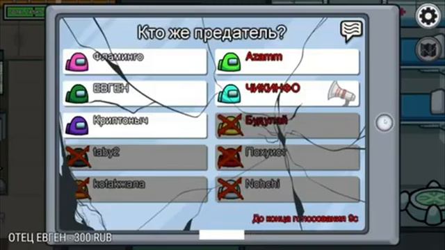 Азам Аколог и Трешер играют в амонг ас
