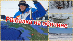 Рыбалка на обочине. Тиличики.