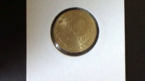 10 рублей Великие Луки (ГВС) 2012 год