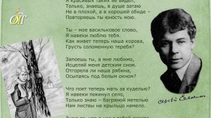 Сергей Есенин, "Я красивых таких не видел..." Читает Елена Фомина.