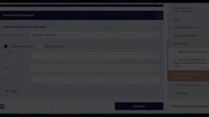 Порядок заполнения данных по техническому заказчику