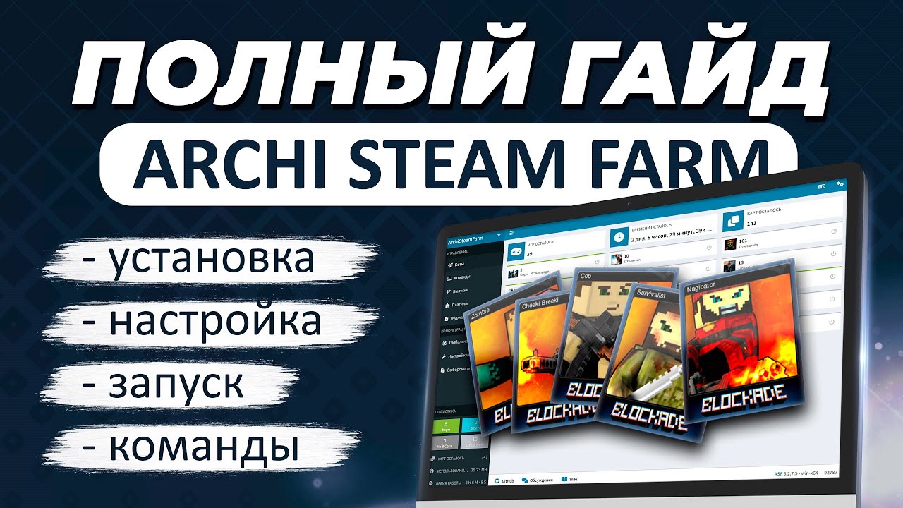 Фарм карточек стим 2024. Archi Steam Farm. Накрутка карточек Steam. Фарм карточек. Стим фарм карточек приложение.