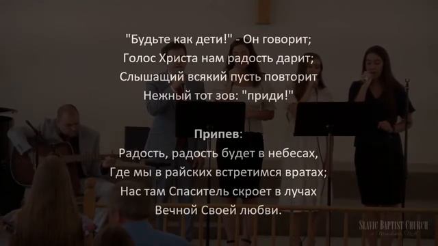 «Путь Ко Спасенью / Радость, Радость Будет в Небесах» | Караоке / Общее Пение смотреть онлайн