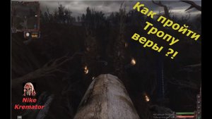 Lost Alpha DC Final  (Как пройти Тропу  веры)