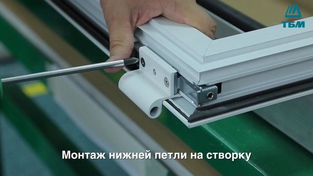 Монтаж фурнитуры Albrio на оконо из профиля Provedal
